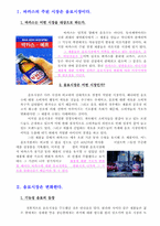 [광고론]동아제약 박카스 광고 분석-3