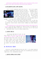 [광고론]동아제약 박카스 광고 분석-5