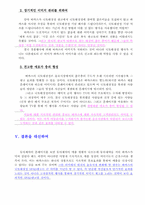 [광고론]동아제약 박카스 광고 분석-7