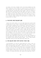 한.미국제통상정책 연구-6