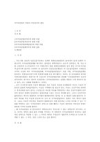 국가보안법의 비판과 위헌성여부 판단-1