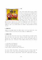 [한국전통음식] 전통음식의 발전 가능성과 개발방향-2