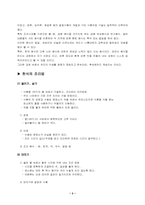 [한국전통음식] 전통음식의 발전 가능성과 개발방향-3