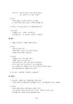 [한국전통음식] 전통음식의 발전 가능성과 개발방향-5