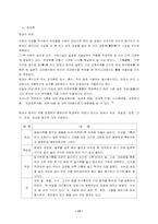 [한국전통음식] 전통음식의 발전 가능성과 개발방향-17