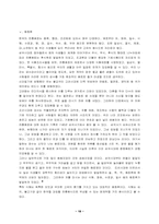 [한국전통음식] 전통음식의 발전 가능성과 개발방향-18