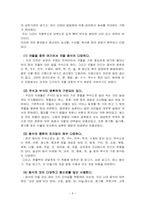 [한국전통음식] 한과에 대해-8