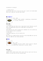 [한국전통음식] 한국 전통음식에 대한 연구-20