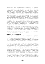 [서양근대사] 제6장 산업혁명과 성장-2