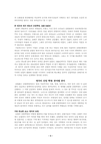 [서양근대사] 제6장 산업혁명과 성장-5