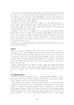 [서양근대사] 제6장 산업혁명과 성장-6