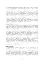 [서양근대사] 제6장 산업혁명과 성장-7