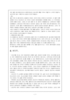 [서양근대사] 음료수와 흥분제-2