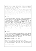 [서양근대사] 음료수와 흥분제-3