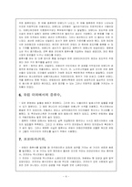 [서양근대사] 음료수와 흥분제-4