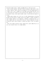 [서양근대사] 음료수와 흥분제-6