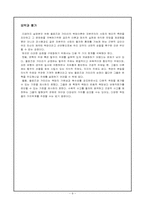 [현대철학] 들뢰즈-8