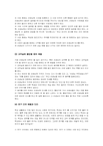 동양예절 레포트-12