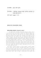 문인답사 -함석헌 선생님-1
