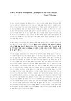 [독후감] 피터드러커의 `21세기지식경영` 을 읽고 나서-1