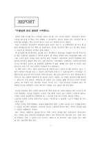 [독서감상문] `거절당한 순간 영업은 시작된다`를 읽고-1