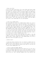 [독후감] `모세의경영전략`을 읽고-2