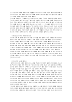 [독후감] `모세의경영전략`을 읽고-3