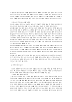 [독후감] `모세의경영전략`을 읽고-4