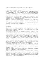 [독후감] `모세의경영전략`을 읽고-5