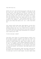 [독후감] `이건희개혁10년`을 읽고-1