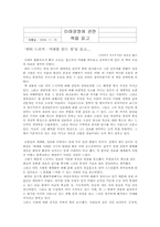 [독후감] 피터드러커의 `미래경영`을 읽고-1