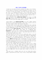 피터드러커의 미래경영을 읽고-1