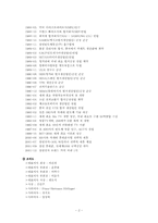 [경영사례분석] 삼성전자 재무회계-2