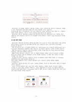 [경영사례분석] 삼성전자 재무회계-4