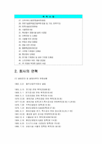 [제무회계] SK건설경영사례분석(재무분석)-5