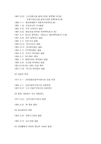 [제무회계] SK건설경영사례분석(재무분석)-6