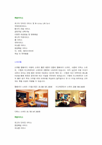 [호텔경영론] 소피텔앰배서더서울호텔 조사-5