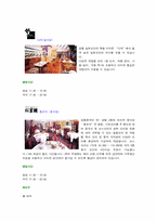 [호텔경영론] 소피텔앰배서더서울호텔 조사-8