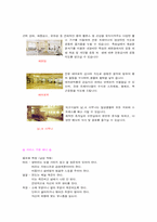 [호텔경영론] 소피텔앰배서더서울호텔 조사-12