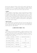 [호텔경영론] 용평리조트텔 조사-용평리조텔-3