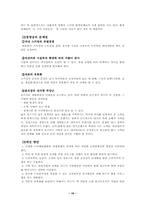 [호텔경영론] 용평리조트텔 조사-용평리조텔-19