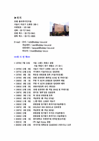 [호텔경영론] 홀리데이인서울호텔 조사-2