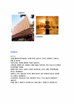 [호텔경영론] 홀리데이인서울호텔 조사-6