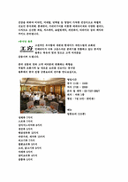 [호텔경영론] 홀리데이인서울호텔 조사-9