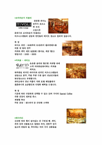 [호텔경영론] 홀리데이인서울호텔 조사-12