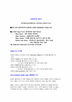 [호텔경영론] 홀리데이인서울호텔 조사-17