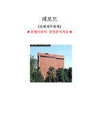 [호텔재무회계] 호텔신라의 경영분석-1