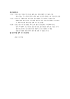 [호텔재무회계] 호텔신라의 경영분석-6