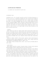 [이상심리] 정신분열증 와해형-3