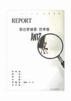 [이상심리] 정신분열증 잔류형-1
